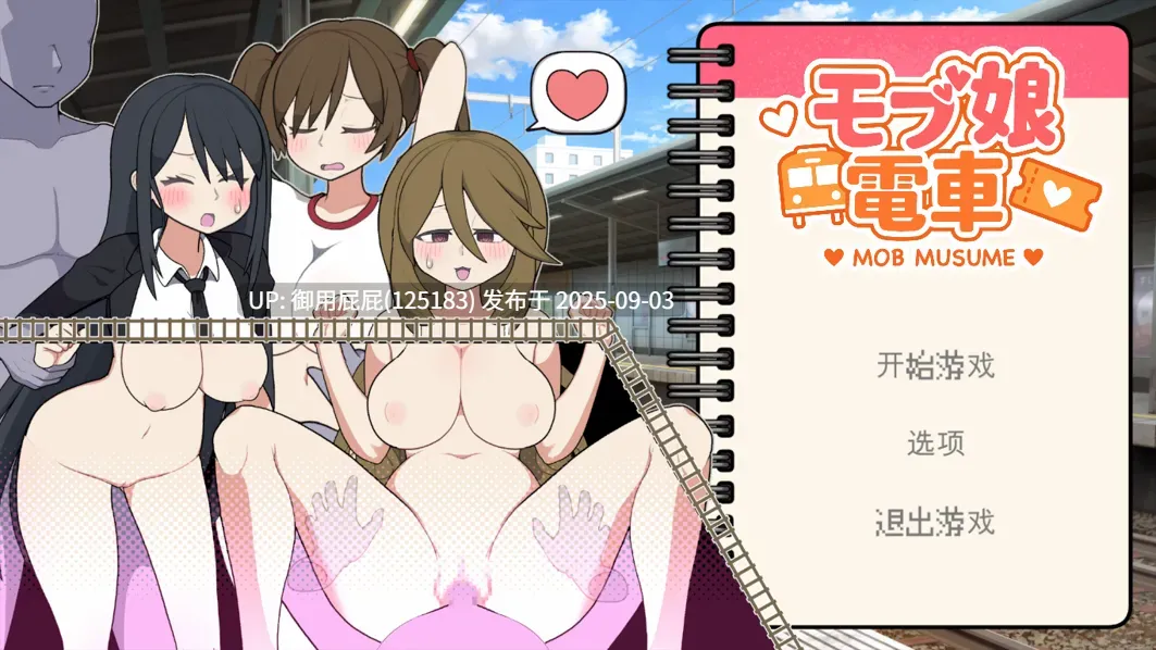 [日式SLG/动态/官中/更新] 路人娘电车 モブ娘電車 V1.30 官方中文版 [1.50G]-第3张图片-萌站