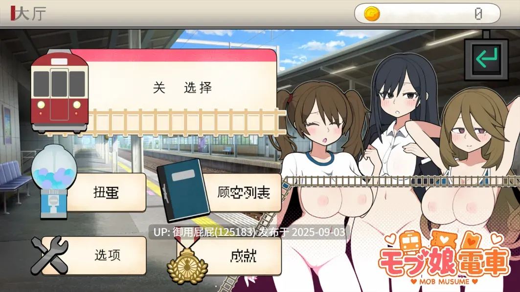 [日式SLG/动态/官中/更新] 路人娘电车 モブ娘電車 V1.30 官方中文版 [1.50G]-第5张图片-萌站