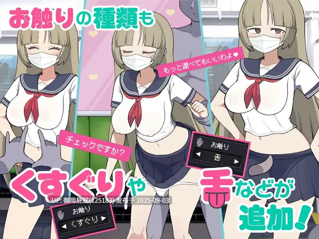 [日式SLG/动态/官中/更新] 路人娘电车 モブ娘電車 V1.30 官方中文版 [1.50G]-第6张图片-萌站