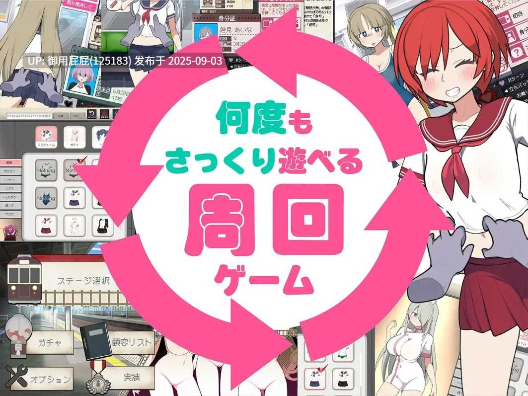[日式SLG/动态/官中/更新] 路人娘电车 モブ娘電車 V1.30 官方中文版 [1.50G]-第8张图片-萌站