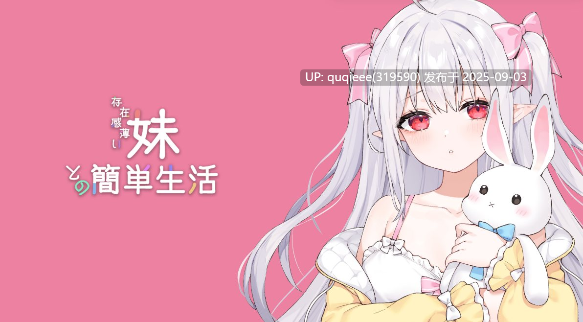 【爆款SLG/互动/官中/调教/PC/更新】和存在感薄弱妹妹一起的简单生活 v0.80-第6张图片-萌站