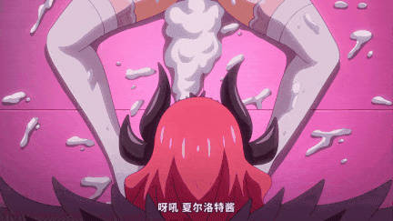 【动画 舔穴 乘骑 后入 爆操】[熟肉][里番]祓魔○女シャルロット1-2 【舟合3147】-第8张图片-萌站