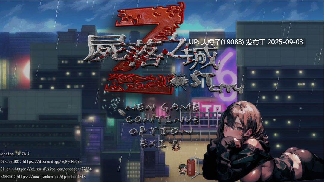 【日系RPG官中NTRPC+可joi】尸落之城─堕入欲望的阴影 Ver0.78 [萌站植入]【2.71G】-第10张图片-萌站