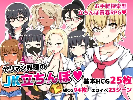 8~[RPG] 援交圈的女高中生站街 ヤリマン界隈のJK立ちんぼ AI汉化-第12张图片-萌站
