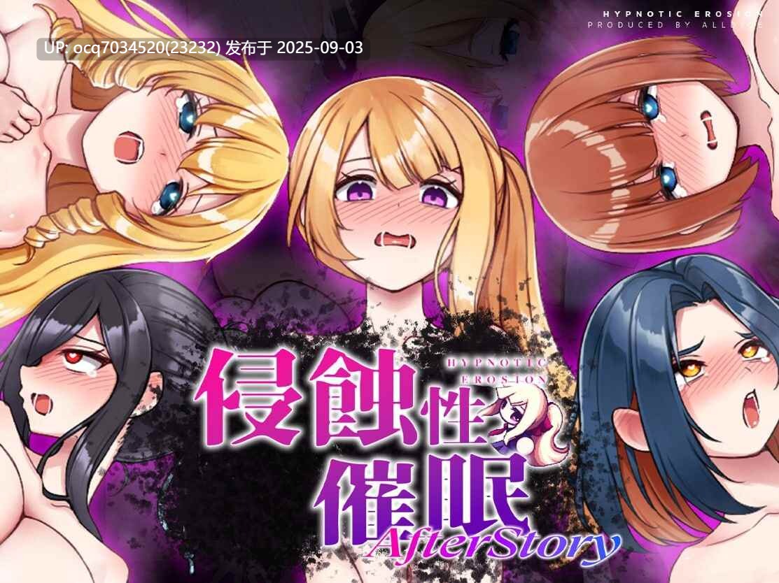 10~侵蝕性催眠After Story -第5张图片-萌站 10~侵蝕性催眠After Story -第5张图片-萌站