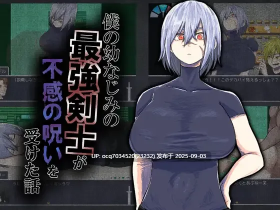 10~我的最强剑士青梅竹马中了性钝感诅咒的故事 Ver25.08