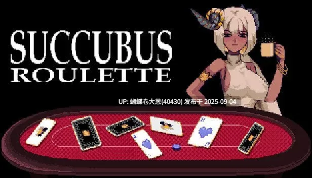 [黑皮束缚羊角恶魔征服][淫乱魅魔凌辱调教]魅魔轮盘（SUCCUBUS ROULETTE） 正式版V1.0 [100m度盘]