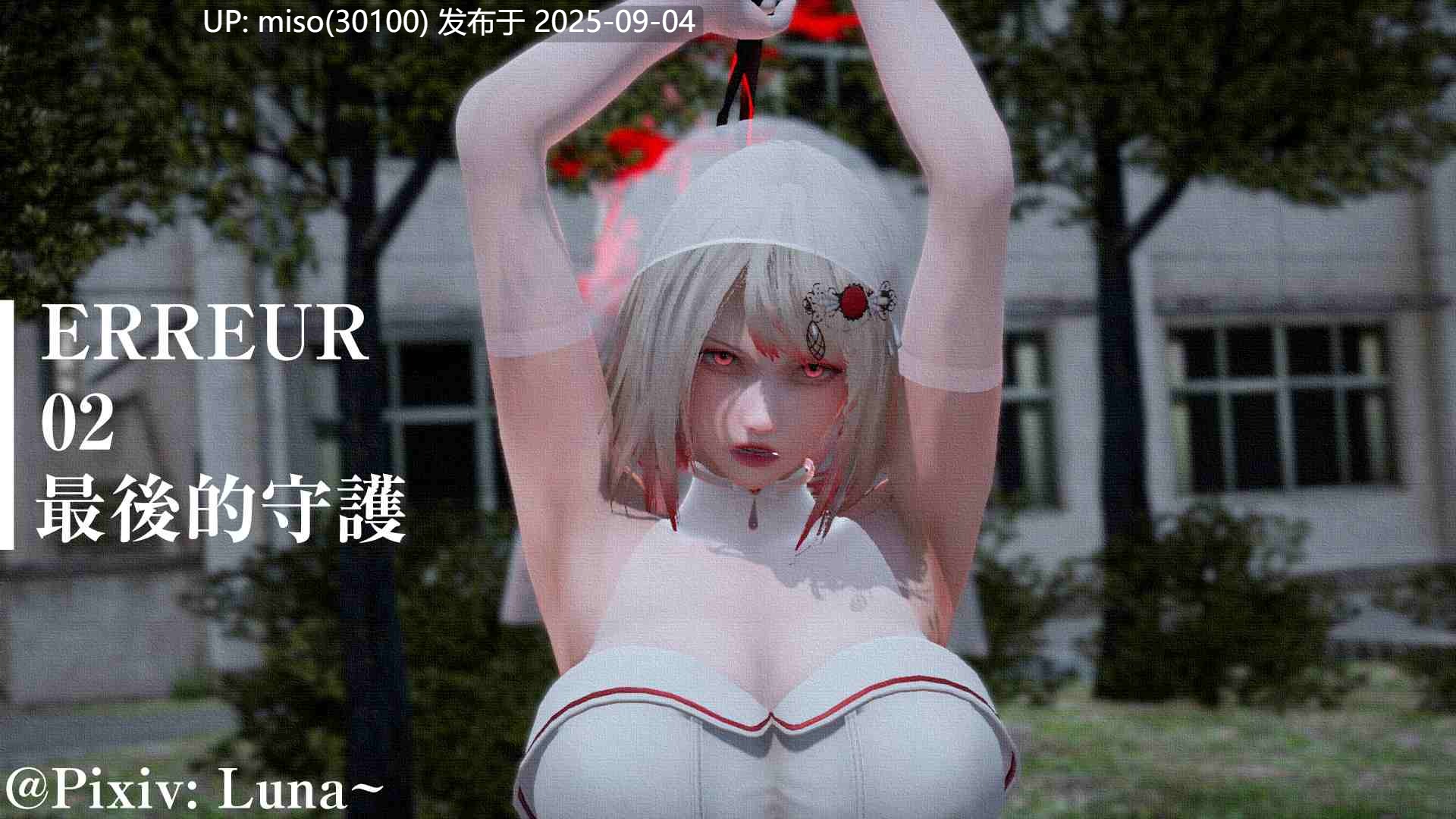 [luna] erreur 01-02-第2张图片-萌站