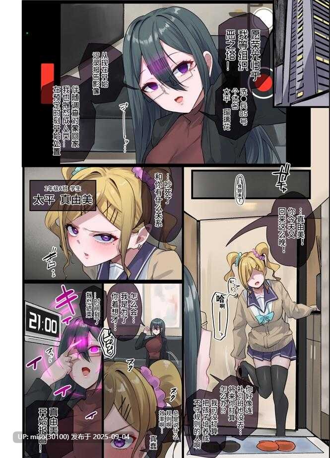 [R.S.I. (りむ)] 魔法少女を射んとせばまず母を射よ [中国翻訳] [心海汉化组]-第9张图片-萌站