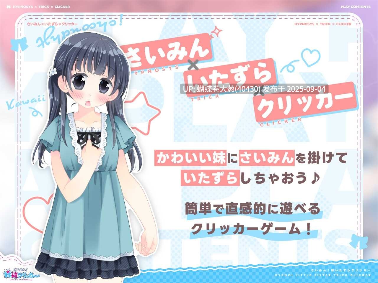 [好色妹妹背德隐姦][发情妹妹自慰调教]さいみん！妹いたずらクリッカー[画风可爱][PC][137M][百度盘]