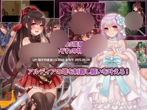  阿尔迪亚之塔 / アルディアの塔  官中  · 版本：v1.03-第2张图片-萌站