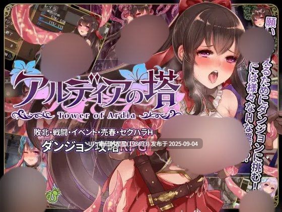  阿尔迪亚之塔 / アルディアの塔  官中  · 版本：v1.03-第3张图片-萌站