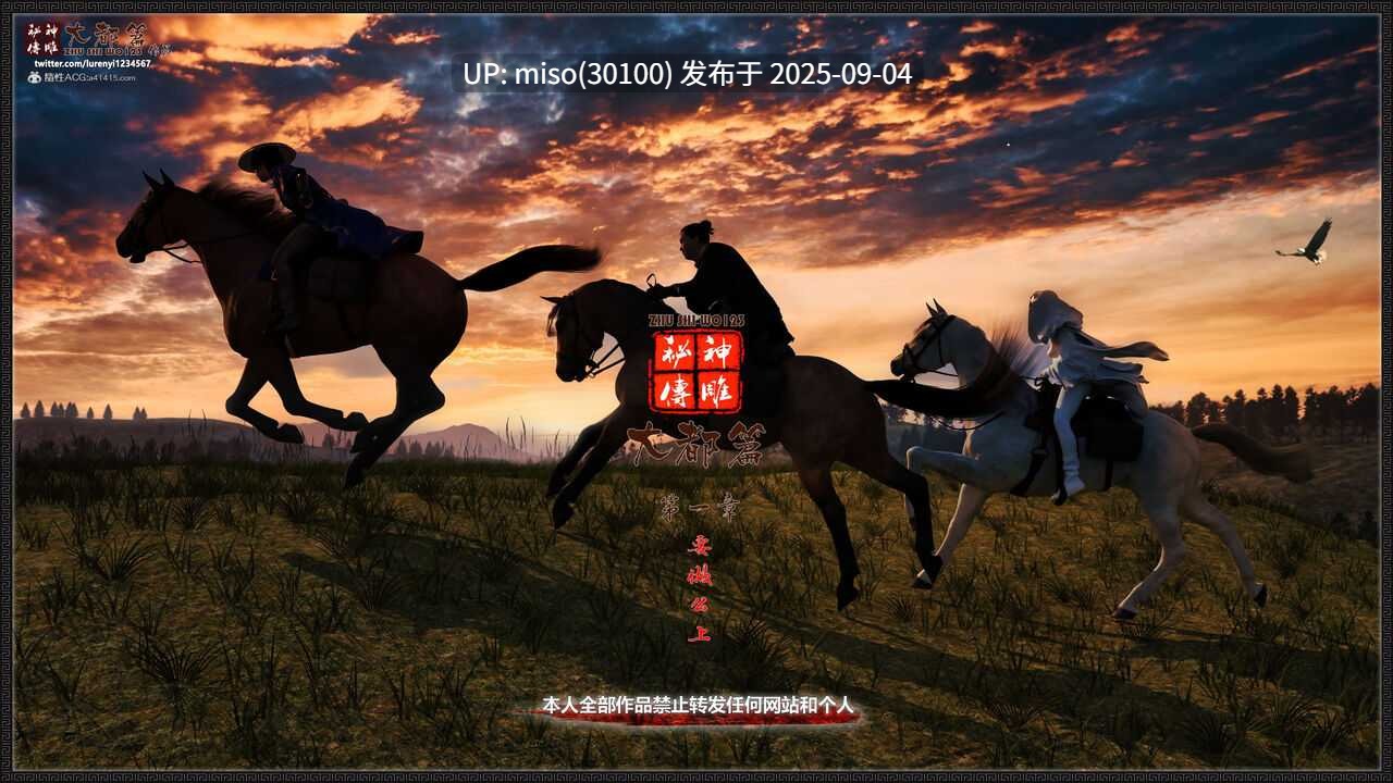 神雕秘传-大都篇 01-09
