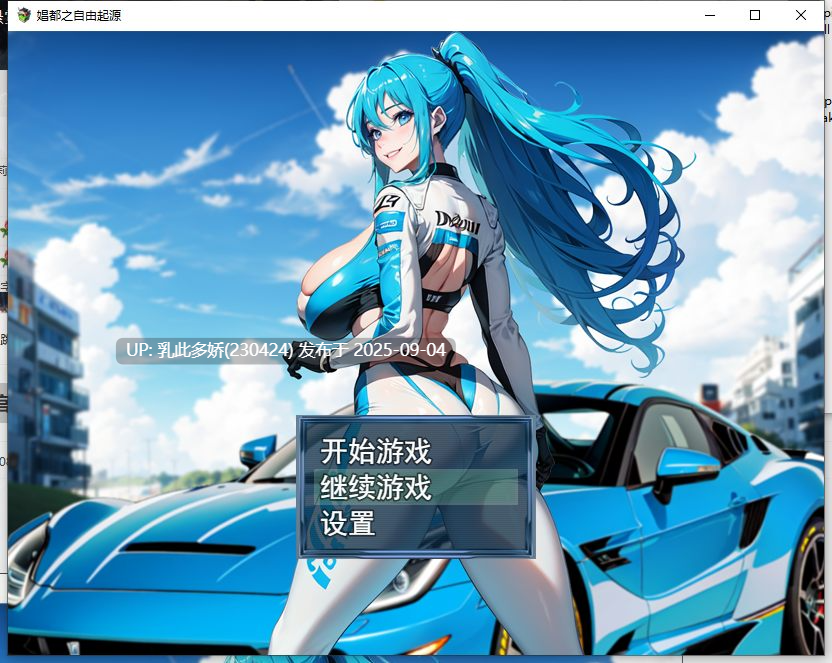 2[RPG-PC] [RPG中文]娼都之自由起源 官方中文版 [730M]-第8张图片-萌站