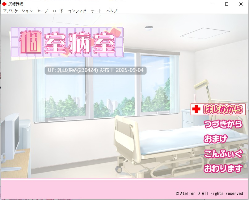 3[ADV-PC] [ADV汉化] 个室病房 個室病室 AI汉化版[870M]-第2张图片-萌站