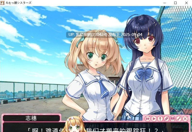 11[ADV-PC] [拔作ADV汉化]EM女孩姐妹 AI汉化版[3.1G]-第10张图片-萌站