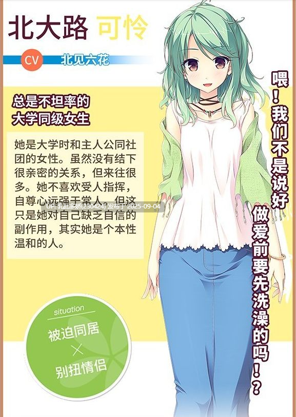 12[ADV-PC] [ADV汉化] 突然＊恋人 Making＊Lovers 汉化步兵版+全CG存档+攻略付番外 [8.5G]-第5张图片-萌站