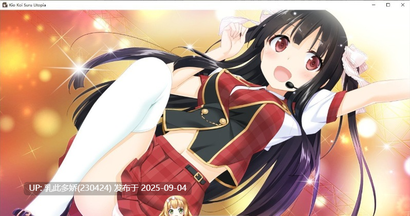 15[ADV-PC] [拔作ADV汉化]恋爱与恋爱的乌托邦 AI汉化版[1.5G]-第14张图片-萌站