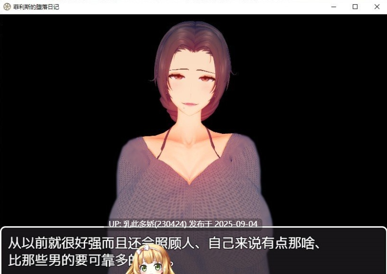 19[RPG-PC] [RPG中文]菲利斯的堕落日记 官方中文版[530M]-第2张图片-萌站