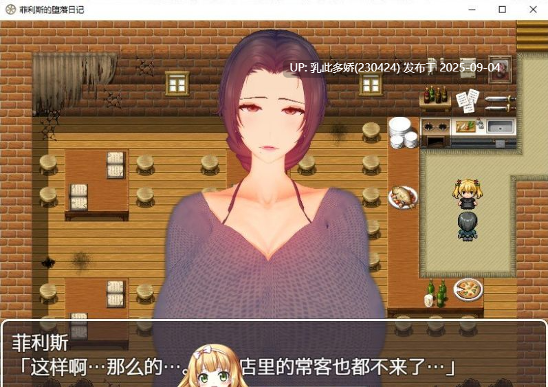 19[RPG-PC] [RPG中文]菲利斯的堕落日记 官方中文版[530M]-第5张图片-萌站