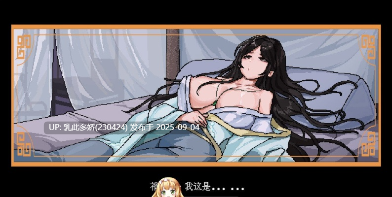 23[RPG-PC] [像素RPG汉化]合欢宗女修传 v0.175官方中文版[520M]-第6张图片-萌站