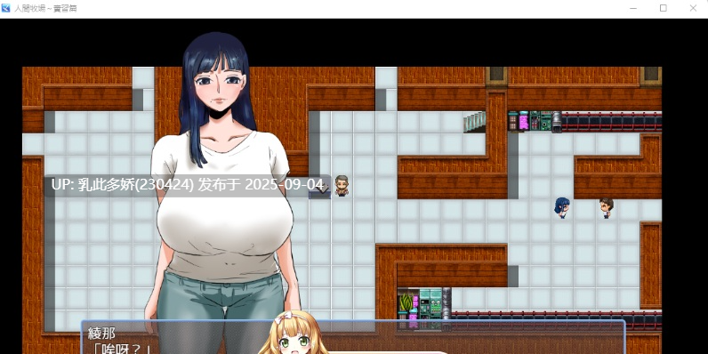 25[RPG-PC] [奇妙RPG中文]人间牧场：实习篇 官方中文版+全CG回想[欧派CV][700M]-第8张图片-萌站