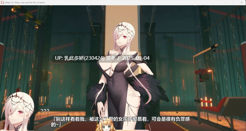 27[ADV-PC] [ADV汉化步兵]堕落千金—黑蔷薇与欲望之火 2.0-DLC全语音中文版[1.6G]-第5张图片-萌站
