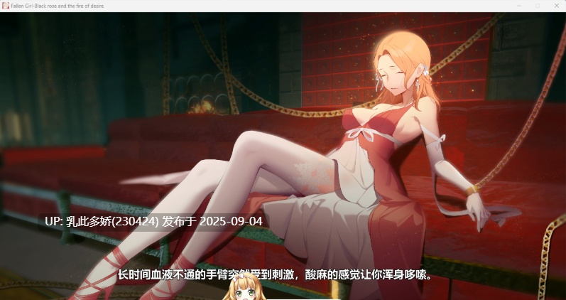 27[ADV-PC] [ADV汉化步兵]堕落千金—黑蔷薇与欲望之火 2.0-DLC全语音中文版[1.6G]-第6张图片-萌站