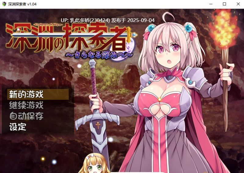 38[RPG-PC] [探索RPG中文]深渊探索者：向着更深处的黑暗 V1.04官方中文步兵版[1.5G]-第10张图片-萌站