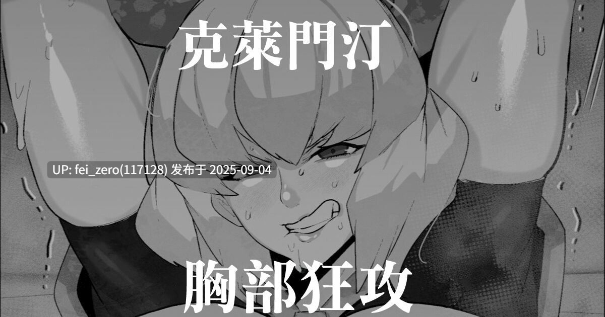 【作品合集】Mr.way[81部]【汉化】【全收集/自整理】-第27张图片-萌站