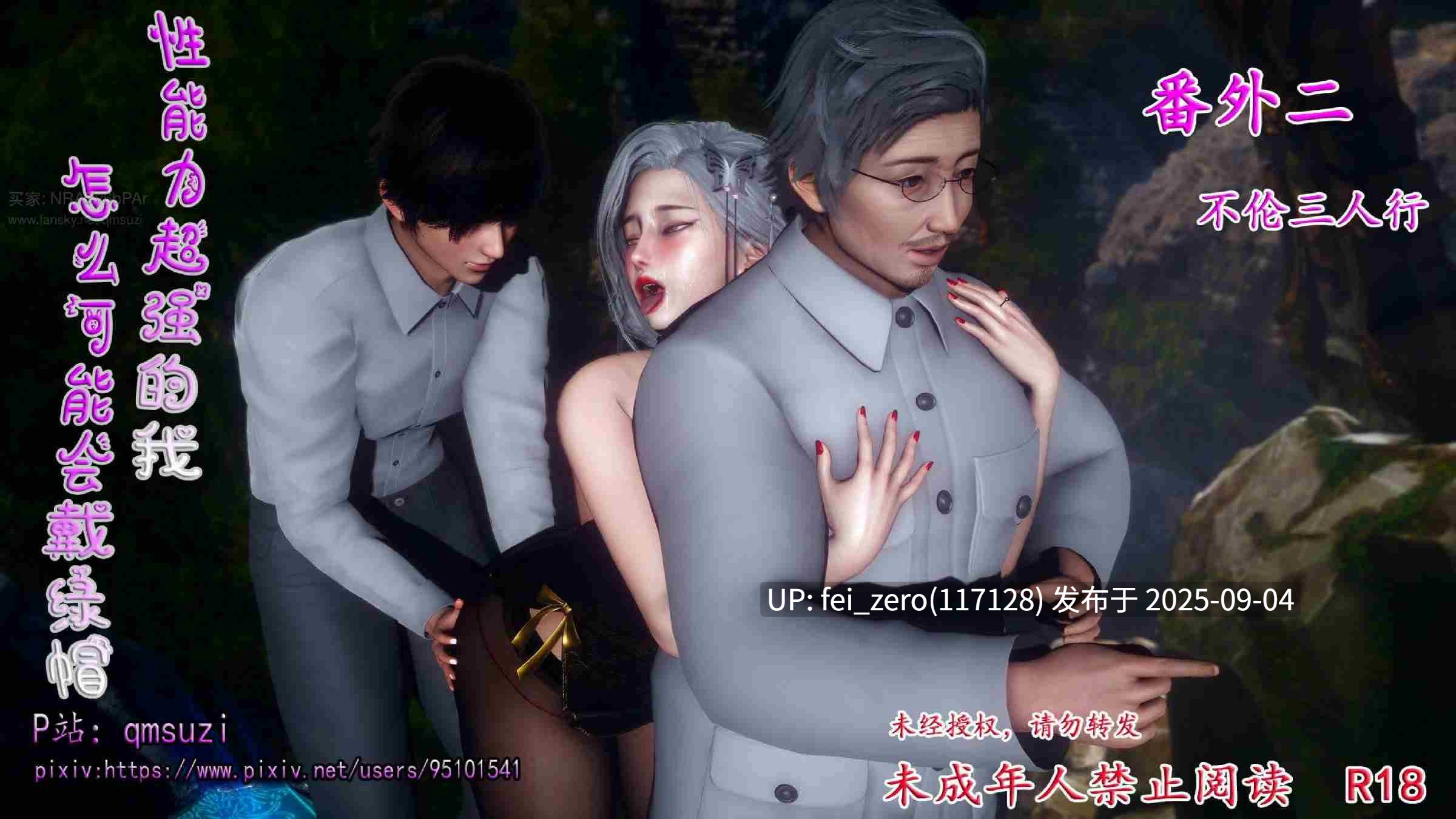【作品合集】qmsuzi[18部]【全彩3D/汉化】【全收集/自整理】-第5张图片-萌站