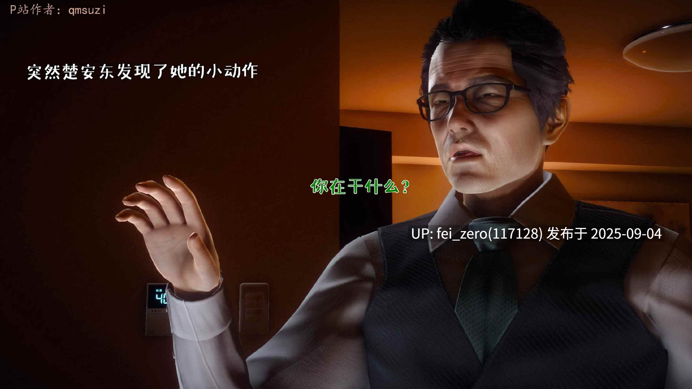 【作品合集】qmsuzi[18部]【全彩3D/汉化】【全收集/自整理】-第12张图片-萌站