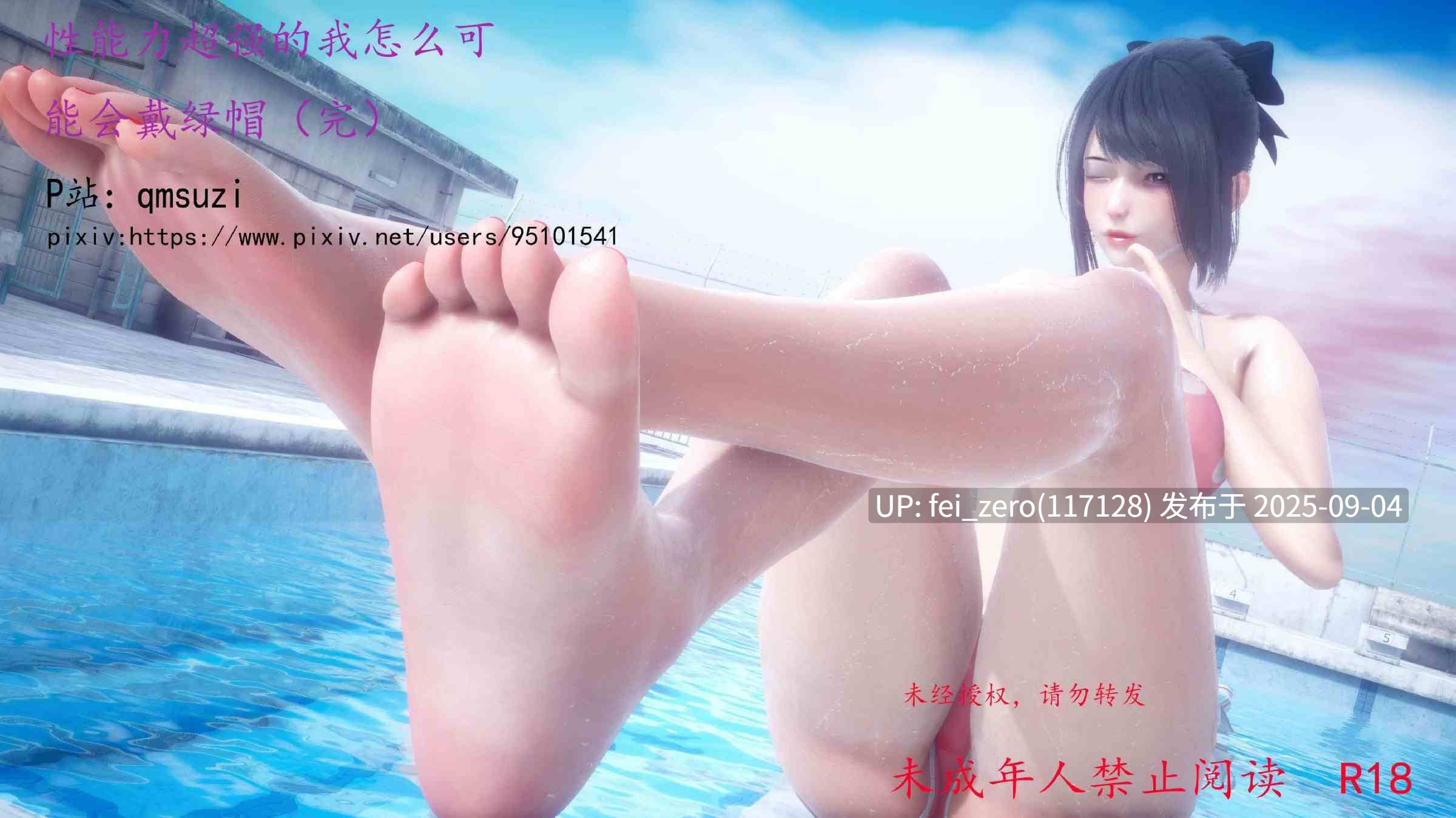 【作品合集】qmsuzi[18部]【全彩3D/汉化】【全收集/自整理】-第15张图片-萌站