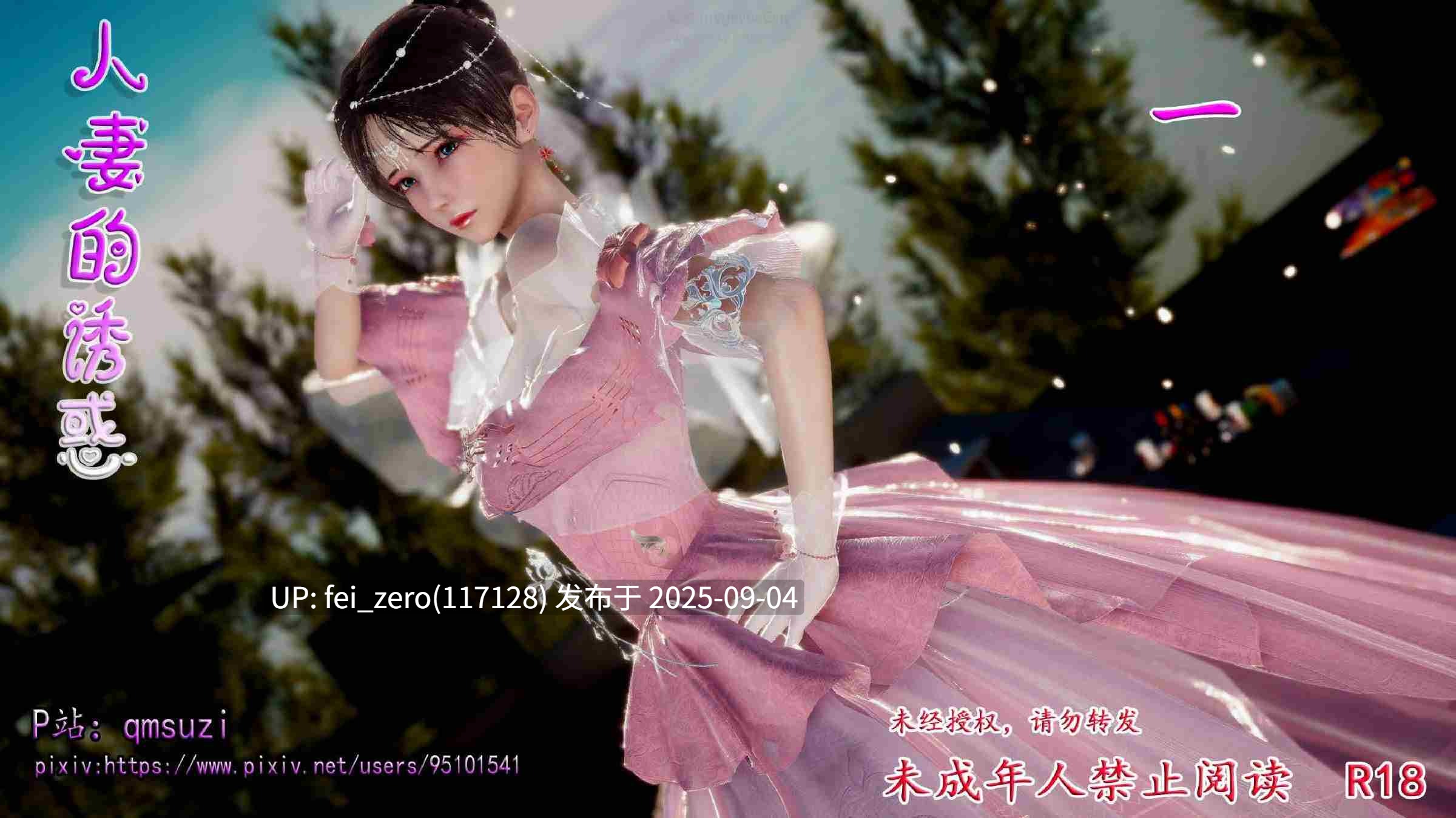【作品合集】qmsuzi[18部]【全彩3D/汉化】【全收集/自整理】-第23张图片-萌站