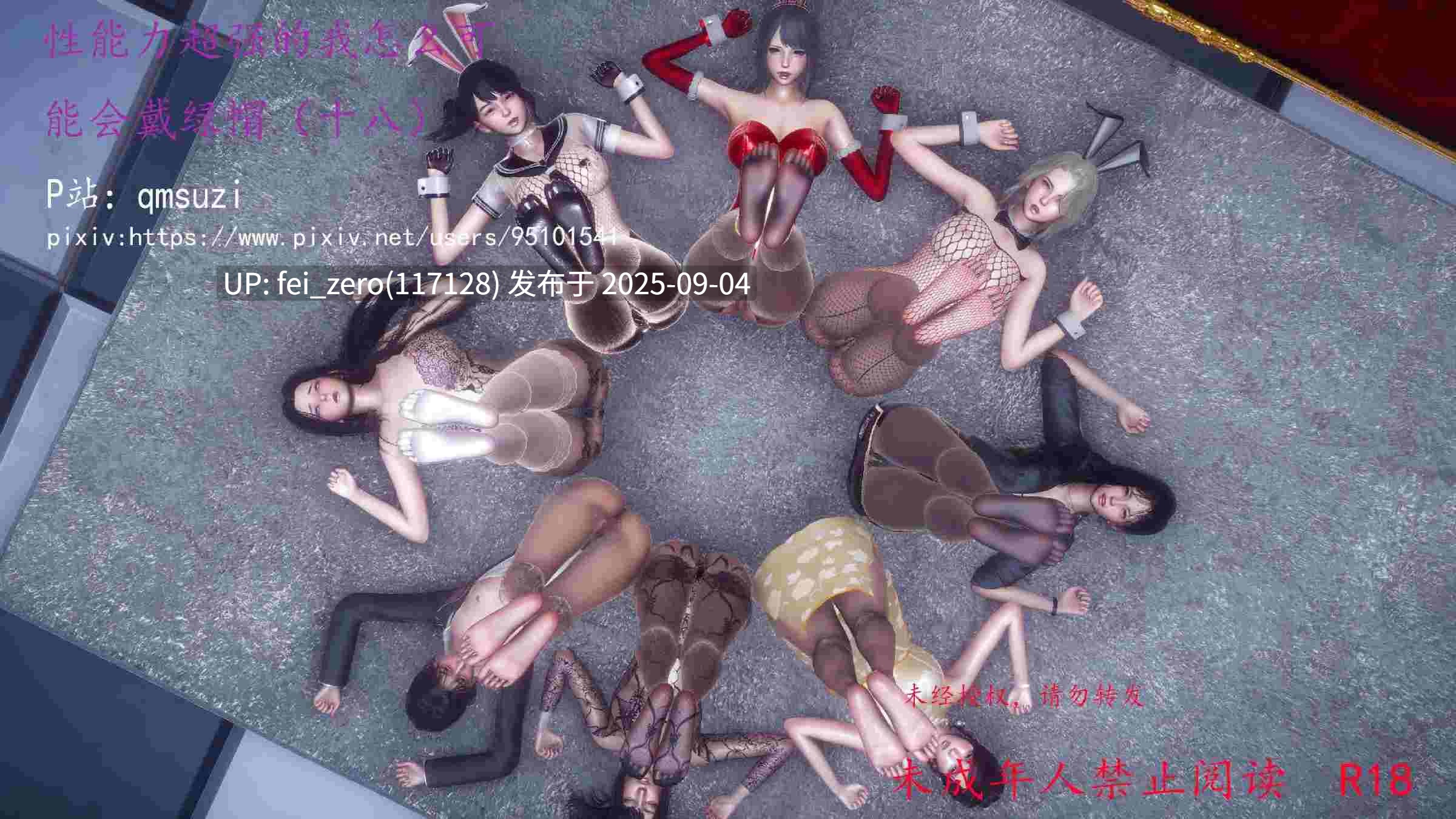 【作品合集】qmsuzi[18部]【全彩3D/汉化】【全收集/自整理】-第28张图片-萌站