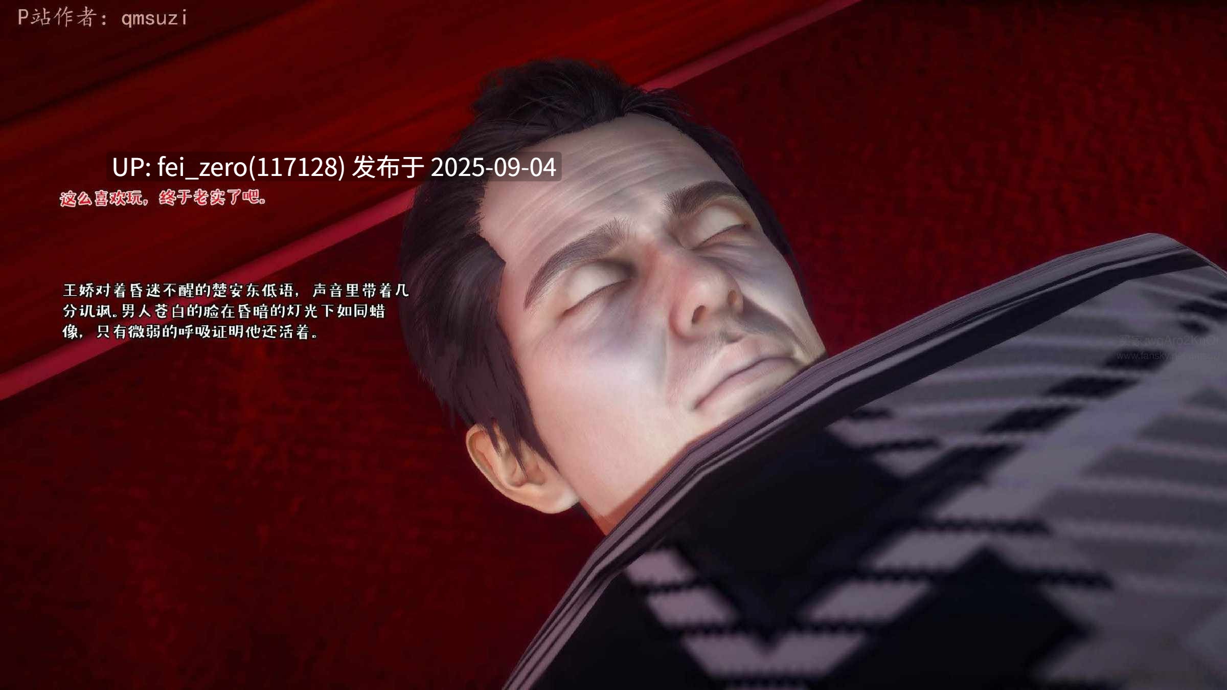 【作品合集】qmsuzi[18部]【全彩3D/汉化】【全收集/自整理】-第29张图片-萌站