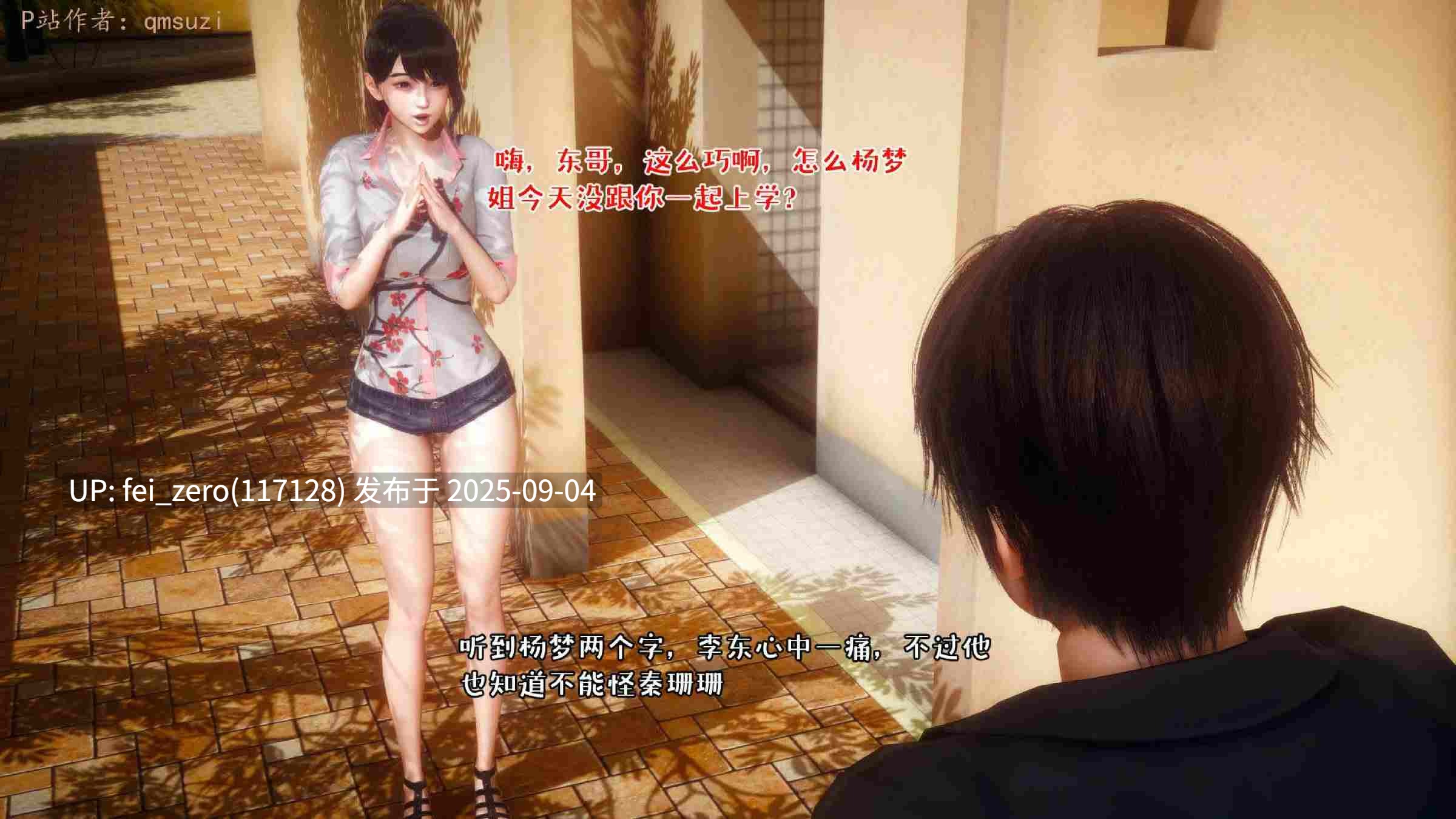 【作品合集】qmsuzi[18部]【全彩3D/汉化】【全收集/自整理】-第32张图片-萌站