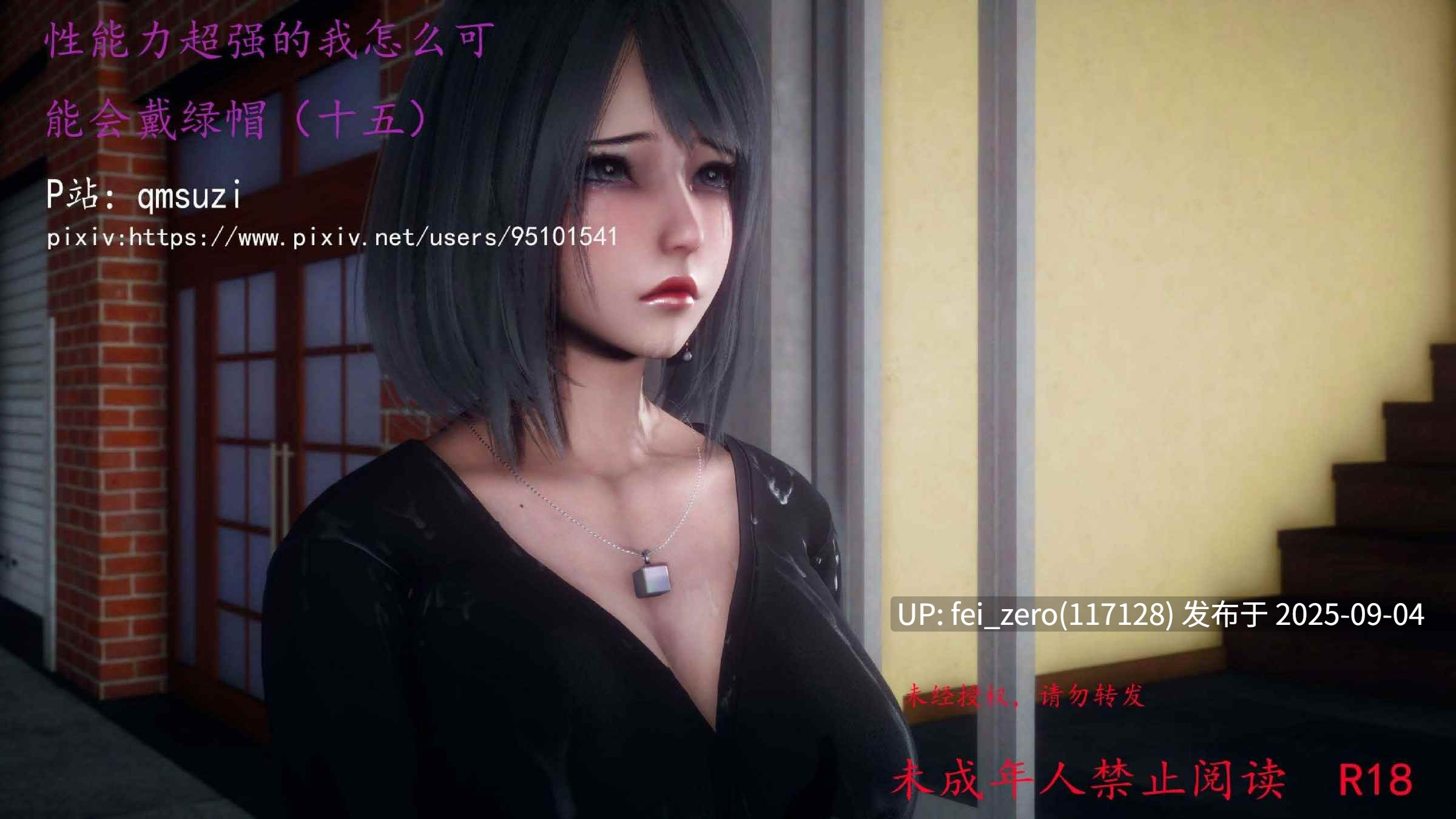 【作品合集】qmsuzi[18部]【全彩3D/汉化】【全收集/自整理】-第36张图片-萌站