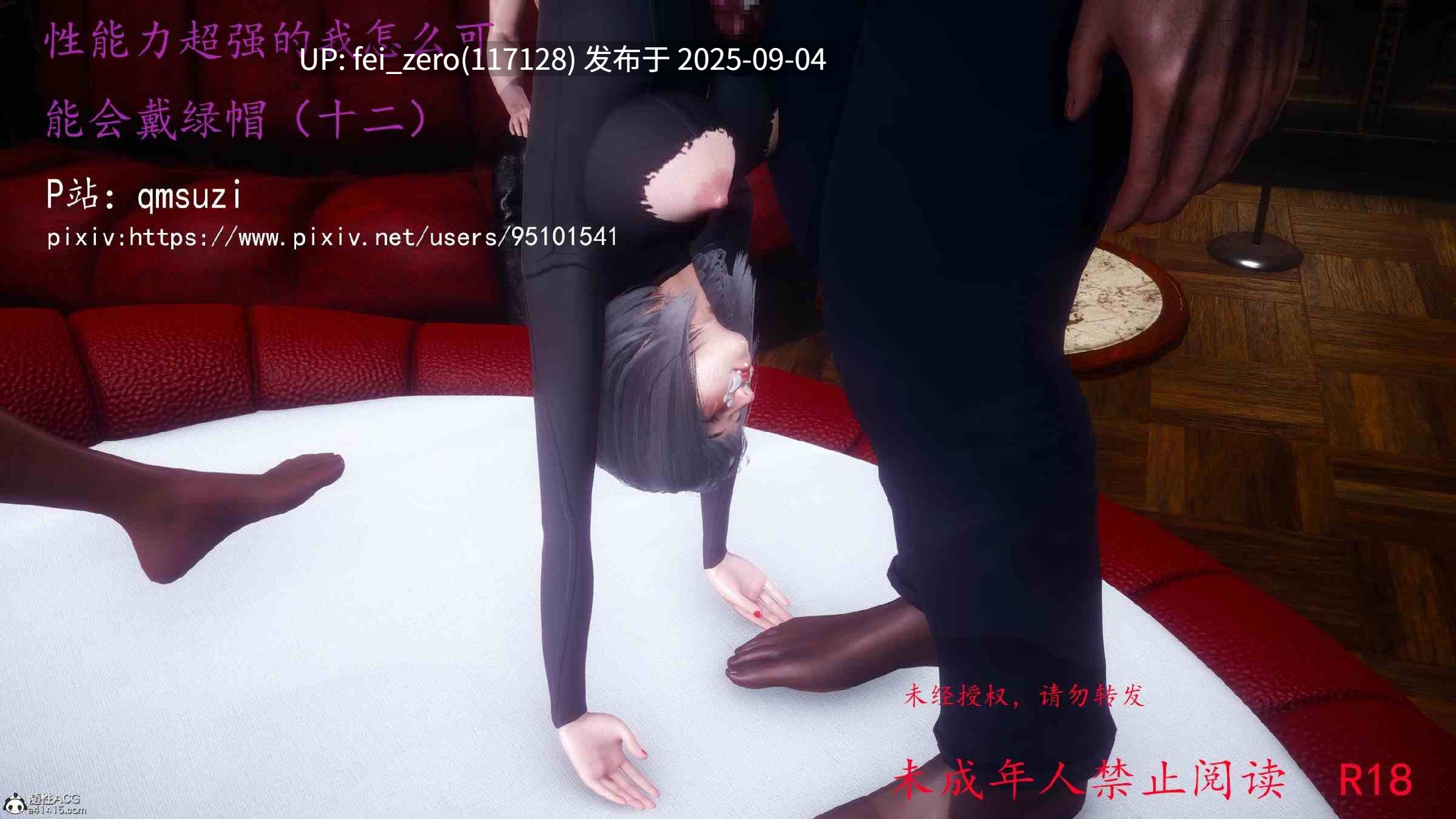 【作品合集】qmsuzi[18部]【全彩3D/汉化】【全收集/自整理】-第47张图片-萌站