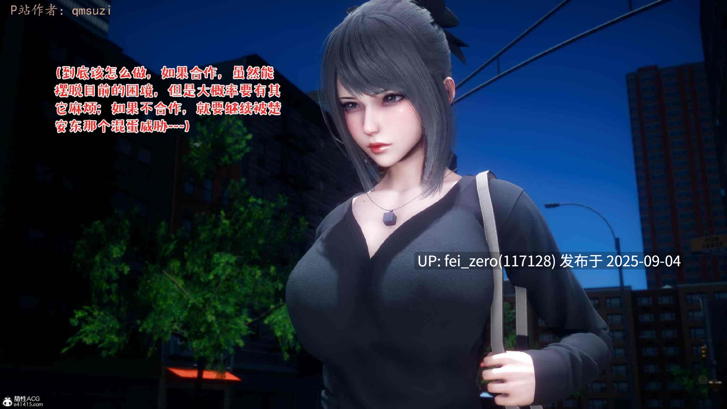 【作品合集】qmsuzi[18部]【全彩3D/汉化】【全收集/自整理】-第48张图片-萌站