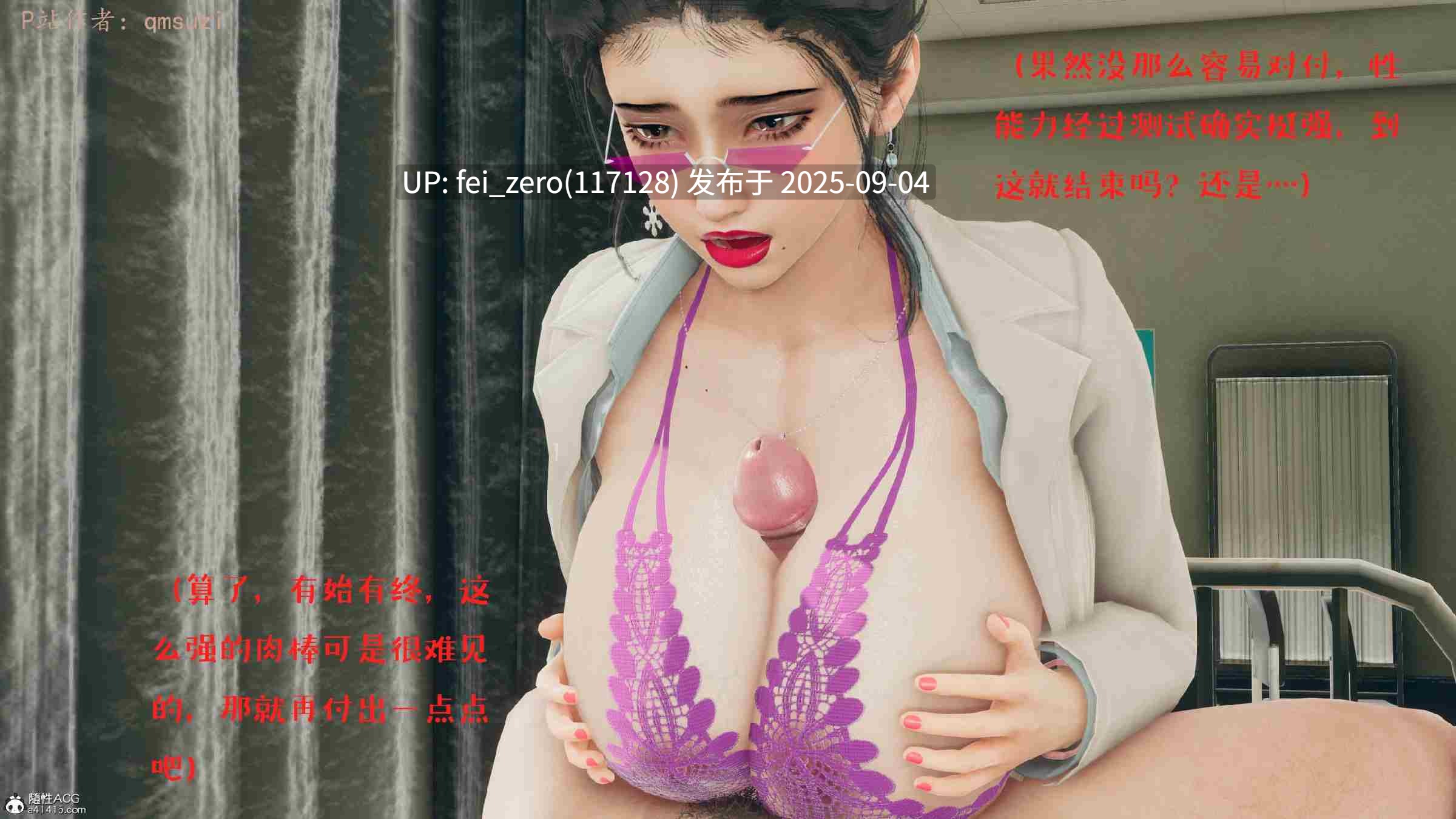 【作品合集】qmsuzi[18部]【全彩3D/汉化】【全收集/自整理】-第51张图片-萌站