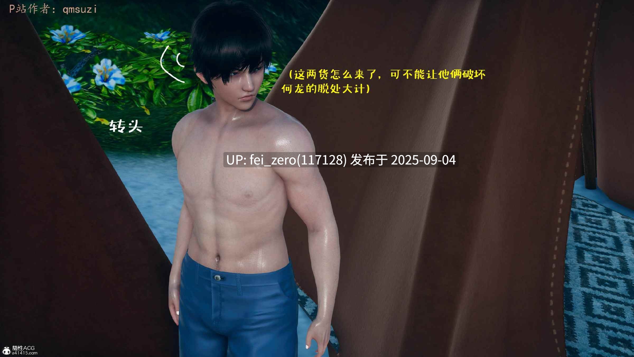 【作品合集】qmsuzi[18部]【全彩3D/汉化】【全收集/自整理】-第52张图片-萌站