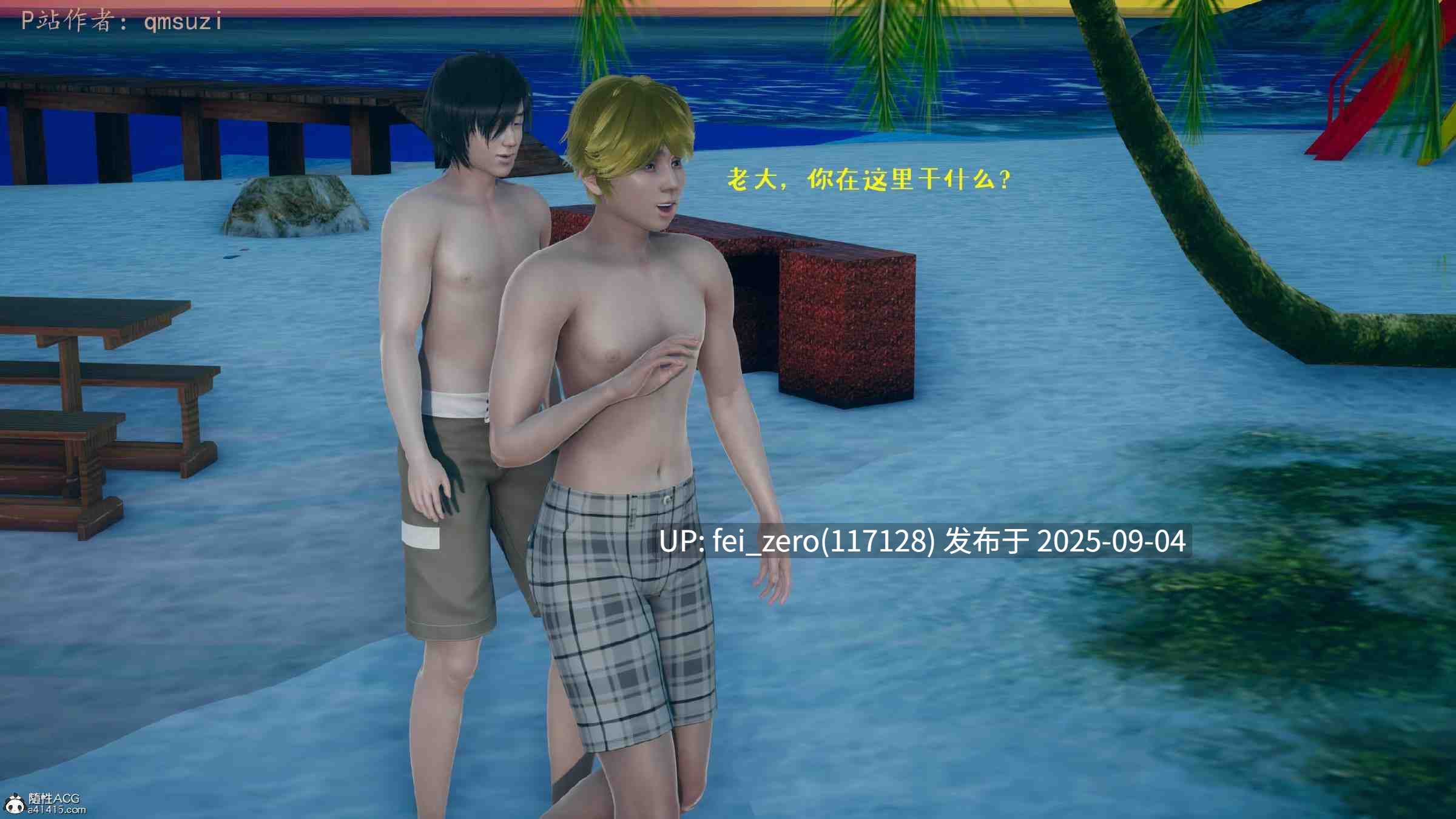 【作品合集】qmsuzi[18部]【全彩3D/汉化】【全收集/自整理】-第53张图片-萌站