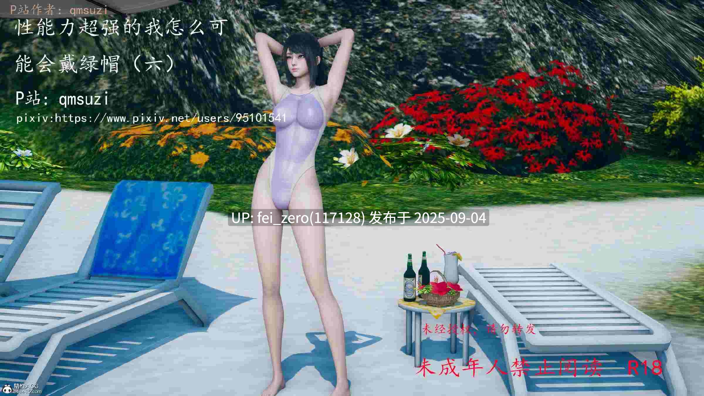 【作品合集】qmsuzi[18部]【全彩3D/汉化】【全收集/自整理】-第54张图片-萌站