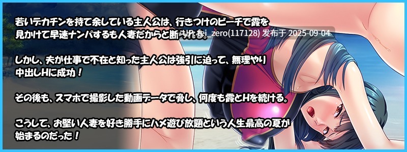 【PC/ADV】爆乳泳装人妻在沙滩被巨根男搭讪【汉化】【全CG】[Miel] -第9张图片-萌站