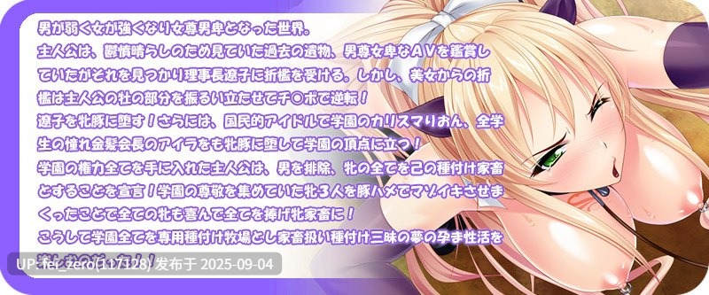 【PC/ADV】【汉化】【全CG】播种牧场学园～学园全体都是主人的家畜buhi?～[Miel] -第17张图片-萌站