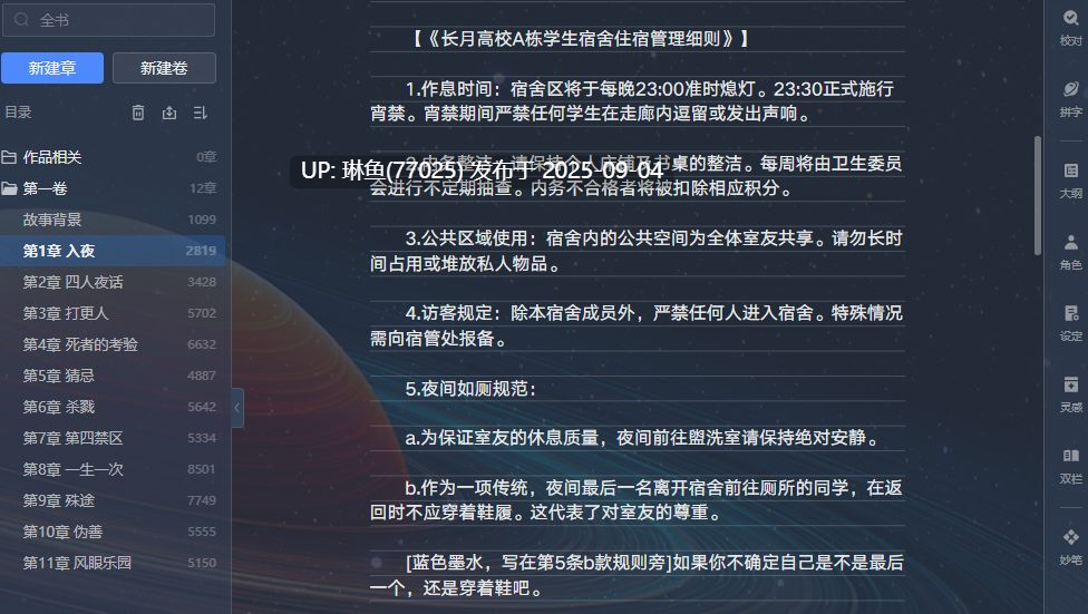 规则怪谈之长月高校（一）死亡笔记 5w字 
