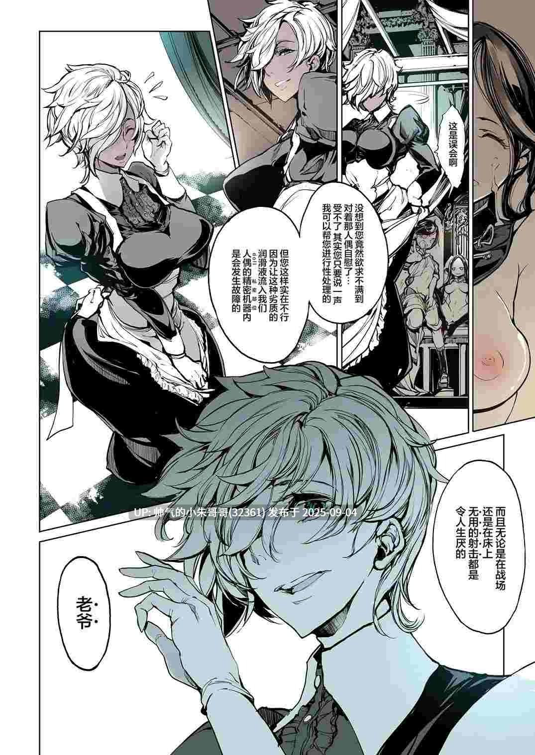 70年式悠久機関 NECROPHILIS 总集篇 无码版 [1本 168p+81m]-第7张图片-萌站