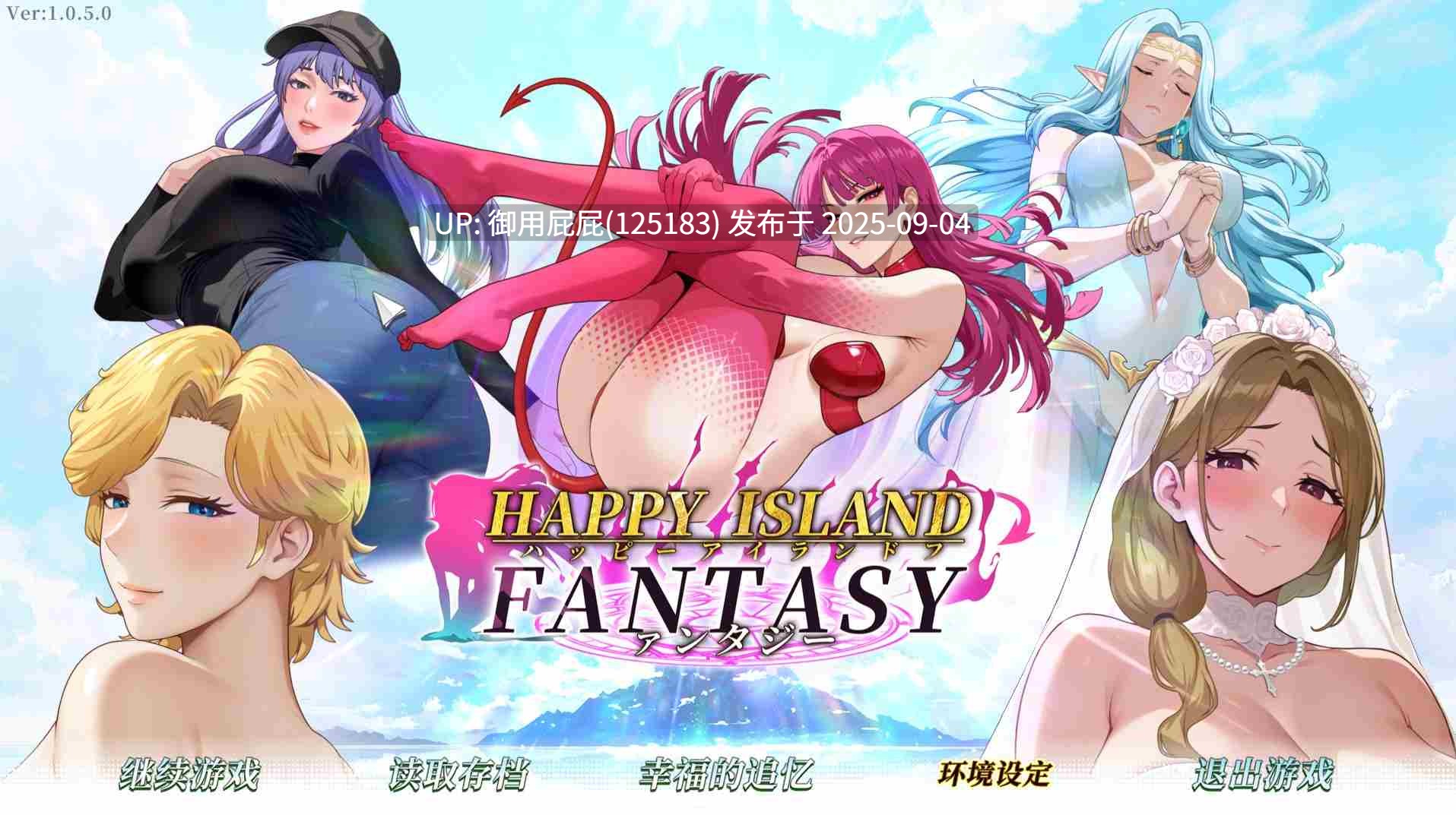 大更新【沙盒SLG/家园后宫/全动态/官中】幸福岛幻想 V1.0.5.0 官方中文步兵版 正式版+存档 [8.90G]