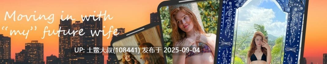 【真人欧美SLG 动态 AI汉化】Moving In With My Future Wife v0.4.0【1.5GB】-第2张图片-萌站 【真人欧美SLG 动态 AI汉化】Moving In With My Future Wife v0.4.0【1.5GB】-第2张图片-萌站
